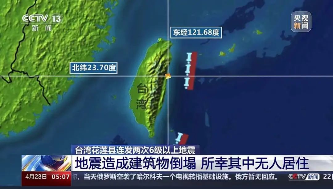 滚动｜又震了！台湾多次地震 福建震感强烈