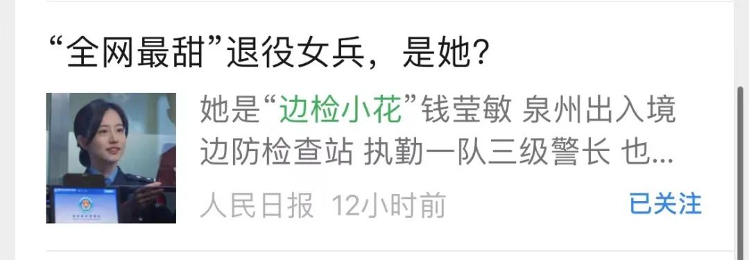 “全网最甜”退役女兵，是来自福建的她？