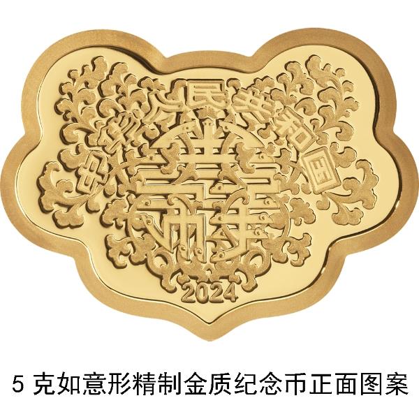 央行定于5月20日发行2024吉祥文化金银纪念币一套