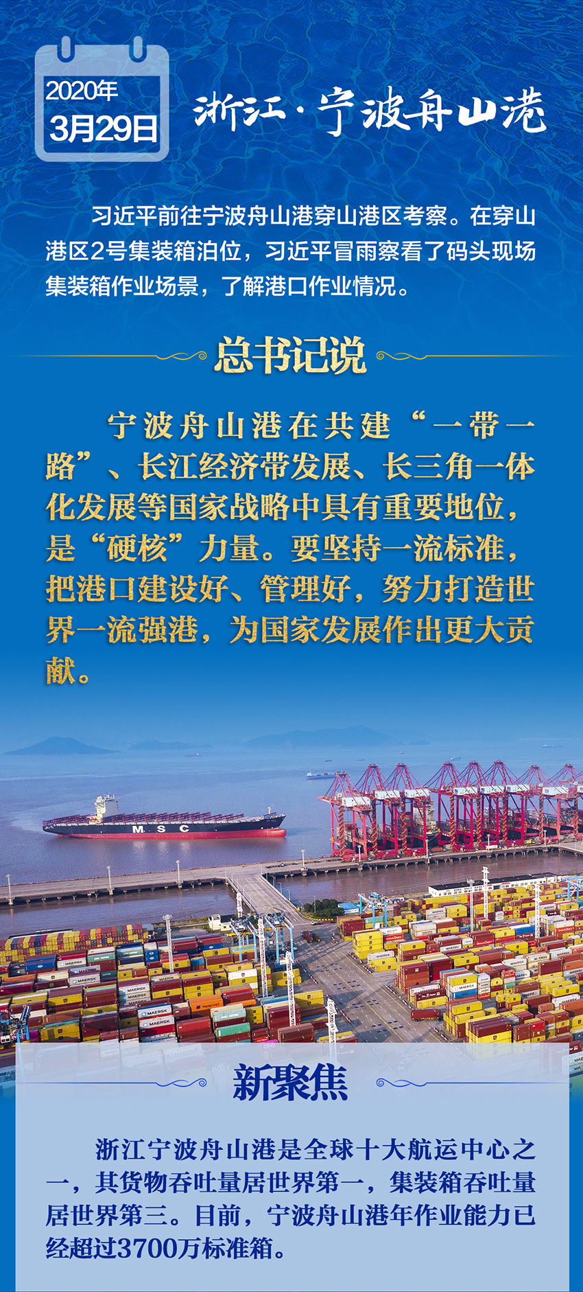 做大做强港口，总书记一直记挂在心