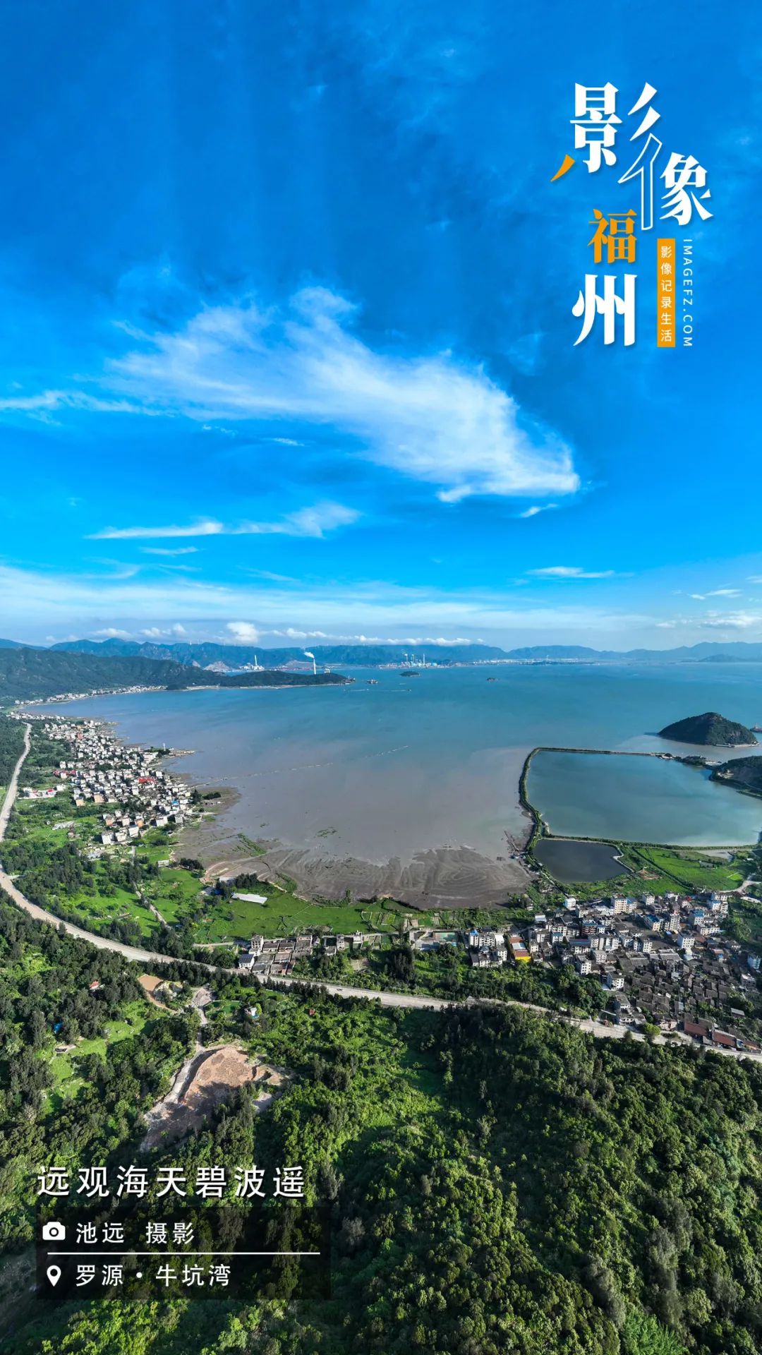 影像福州｜远观海天碧波遥