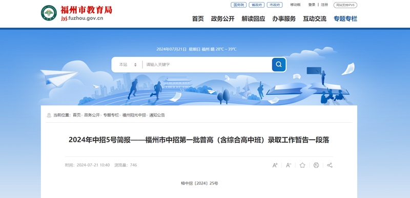 刚刚，福州普高录取线全部出炉！
