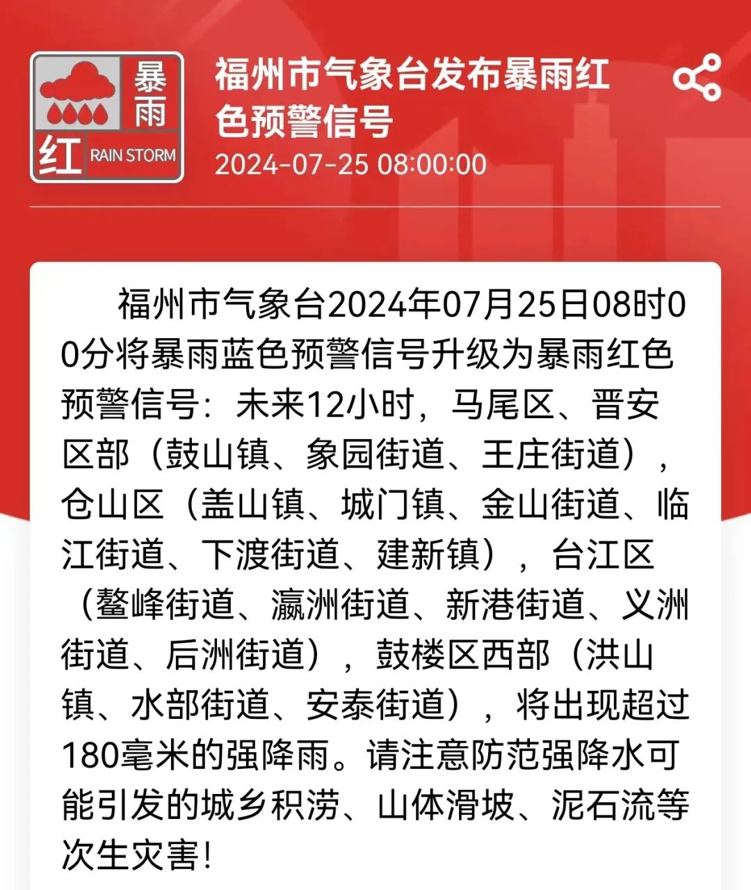 强台风“格美”逼近福州！最新预警及交通管制信息发布！