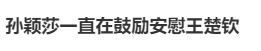 热搜爆了！王楚钦：你们放过我们