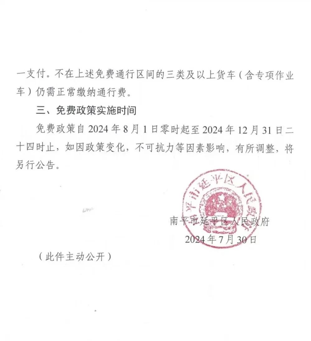 南平这些高速路段将免收通行费