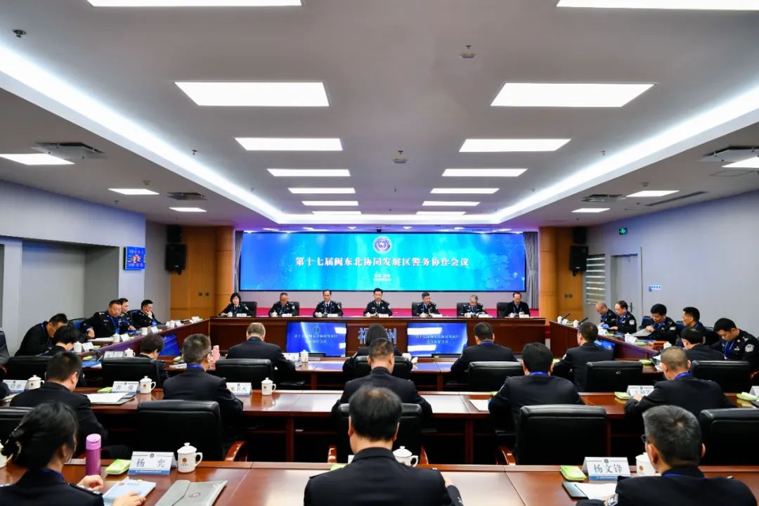 第十七届闽东北协同发展区警务协作会议在福州召开