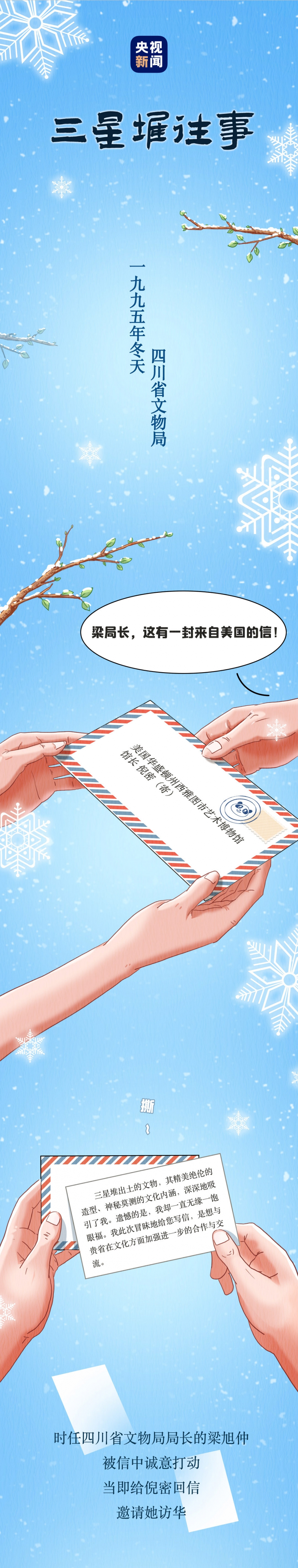 图话丨比尔·盖茨母亲与三星堆竟有这样一段故事