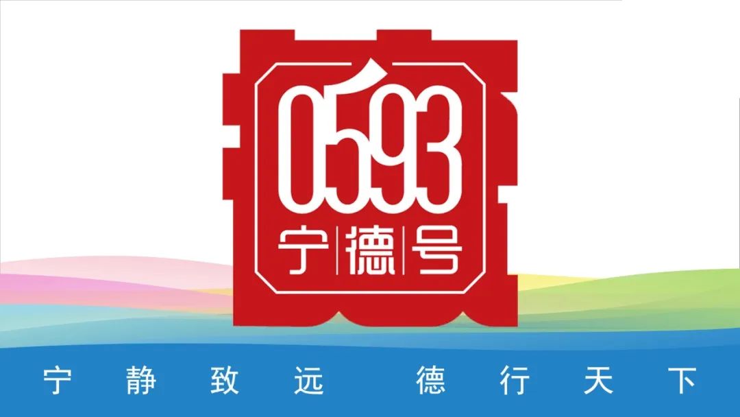 “0593宁德号”区域公用品牌2023秋季新款产品发布会在京举办
