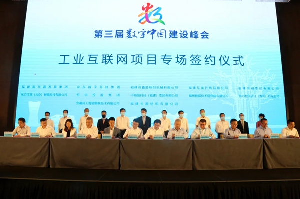 第三届数字中国建设峰会｜滨海新城集中签约集中开工活动举行