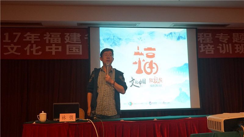 2017年“文化中国”微视频福建征集活动微视频制作培训班在福州开班