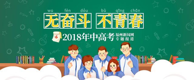 福州“高考直通车”首批“爱心送考”通行牌发放