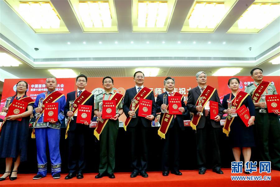 首个“中国医师节”庆祝大会暨第11届“中国医师奖”颁奖大会在京举行
