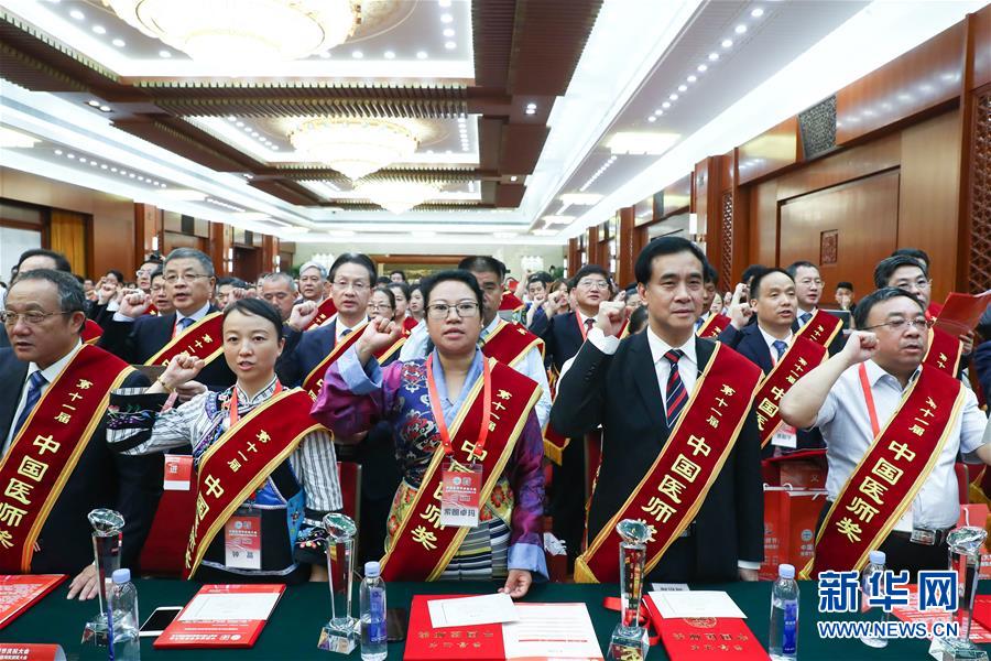 首个“中国医师节”庆祝大会暨第11届“中国医师奖”颁奖大会在京举行
