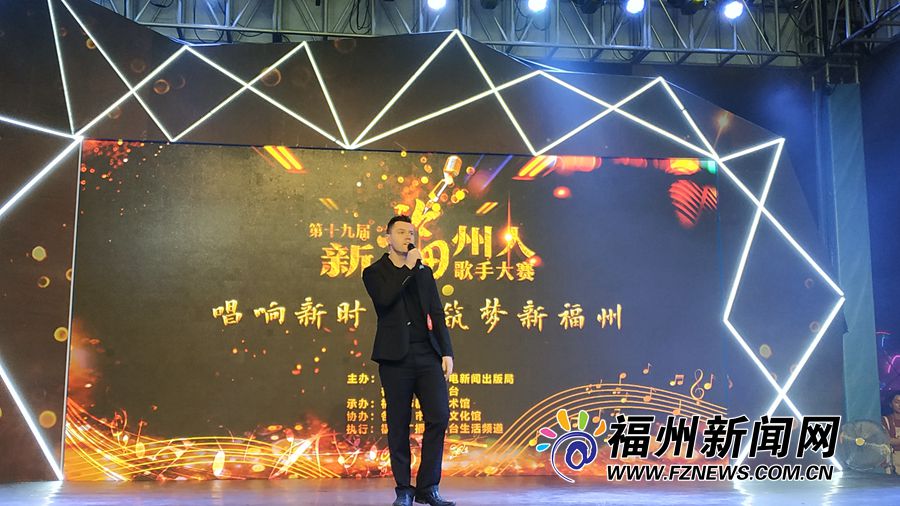 第十九届新福州人歌手大赛26日启动 赛事将设9场历时3个月