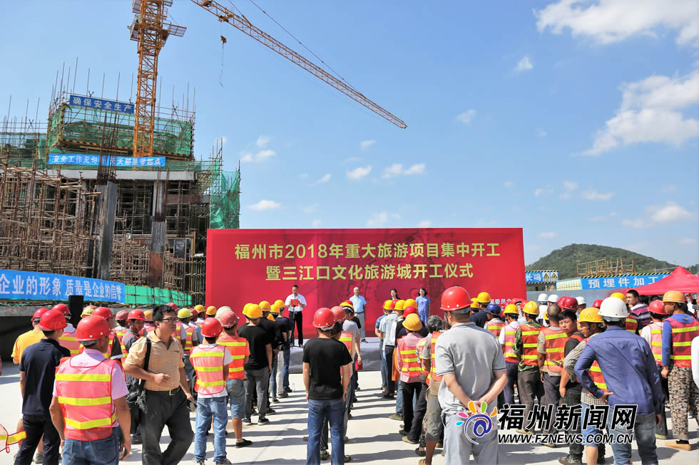 仓山区三江口文化旅游城开工 预计2020年10月建成