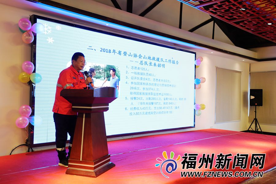 2018年福建省登山协会山地救援队年会举行
