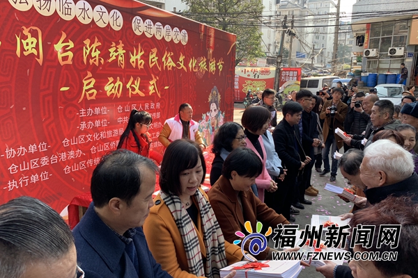 第十二届闽台陈靖姑民俗文化旅游节启动