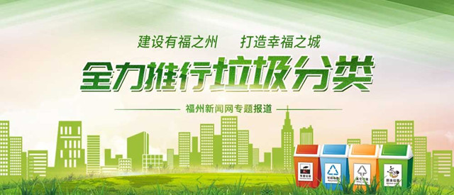 台江物业企业助推“垃圾革命”