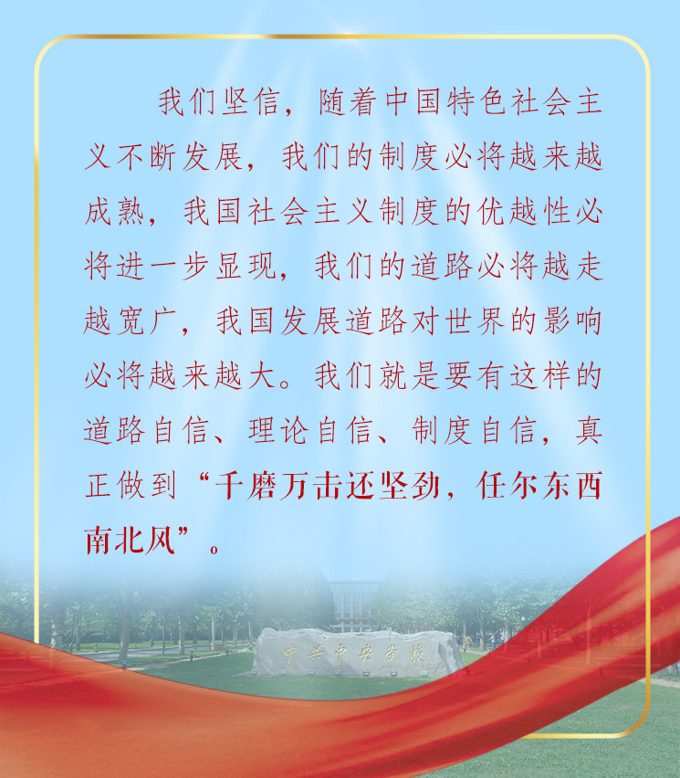 习近平“典”明中国特色社会主义道路重要性