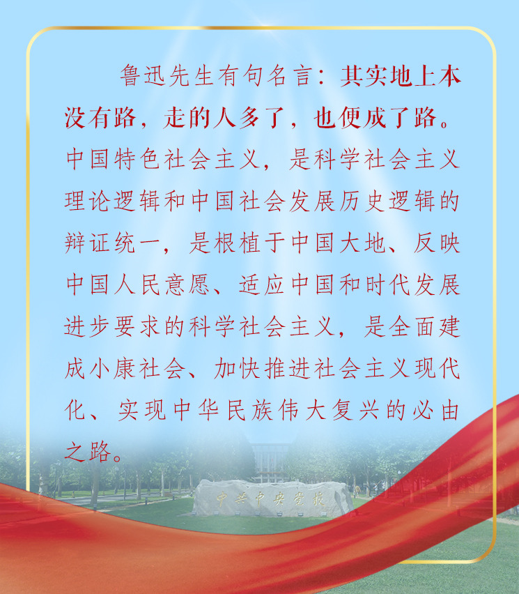 习近平“典”明中国特色社会主义道路重要性