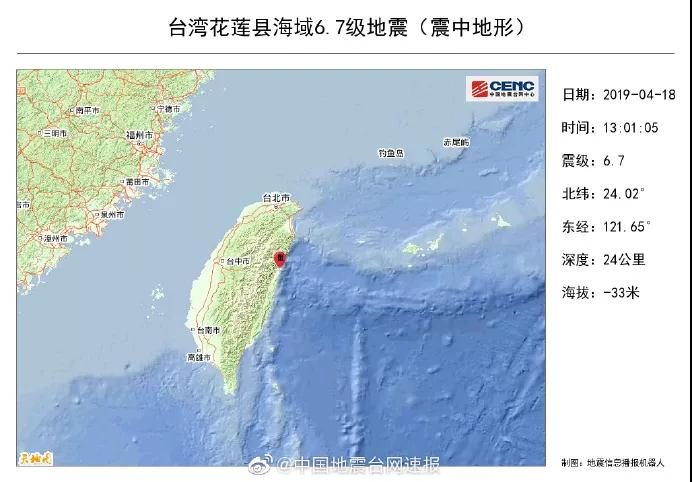 突发！刚刚台湾发生6.7级地震！福州震感明显！