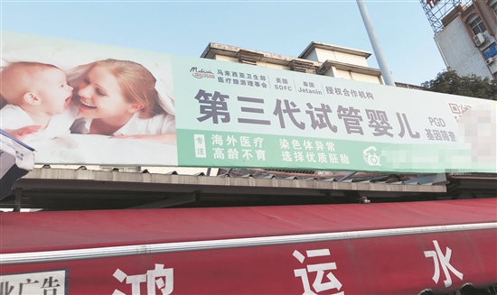 赴泰做试管婴儿“包男孩”　当心怀上别人家孩子