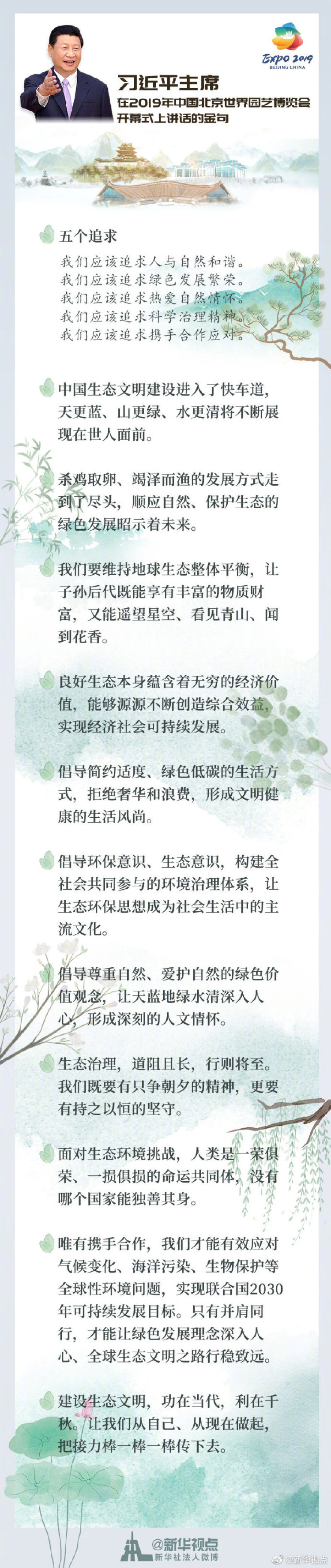 习近平在2019年中国北京世界园艺博览会开幕式上讲话的金句