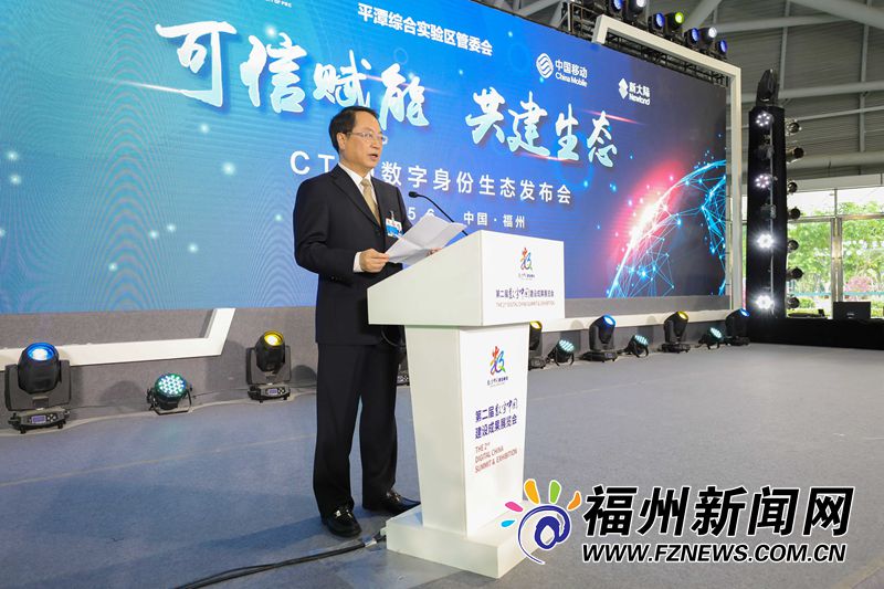 可信赋能•共建生态 CTID平台亮相第二届数字中国建设峰会