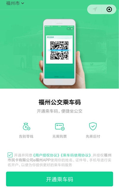 方便!福州全部公交车都能微信支付了! 方便!福州全部公交车都能微信支付了!