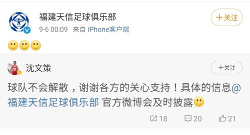 中乙福建队宣布不会解散　此前因资金缺口发起众筹