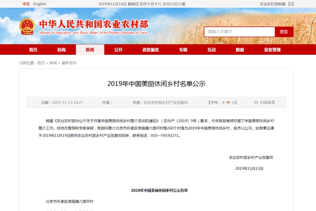 2019年中国美丽休闲乡村名单公示 福州市晋安区九峰村上榜