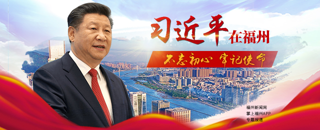 福州市各级各部门组织学习《习近平在福州》采访实录