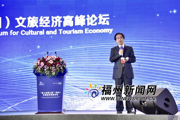 “海上丝绸之路”（福州）文旅经济高峰论坛在榕举行