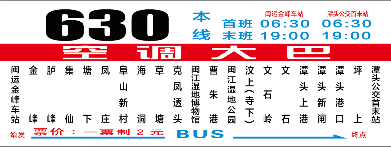 明天起，福州新增两路公交车，有路过你家吗？