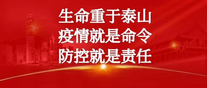 台江区司法局提醒：疫情当前，这些法律底线不可触碰！
