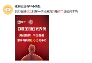 抗疫前线白衣天使点赞蒙牛：冬日里送来一抹温暖