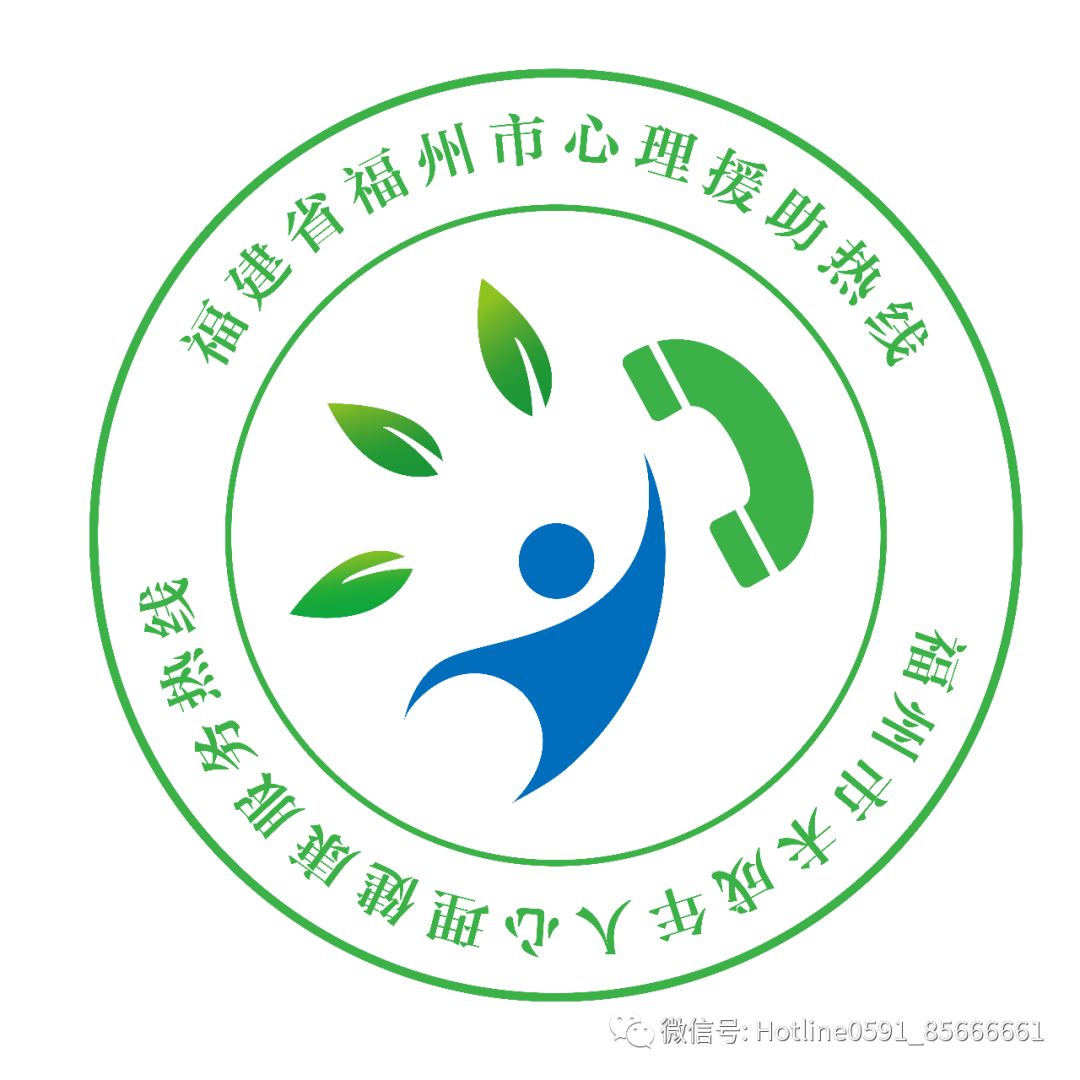 福建省福州神经精神病防治院成立省市两级疫情心理援助专线