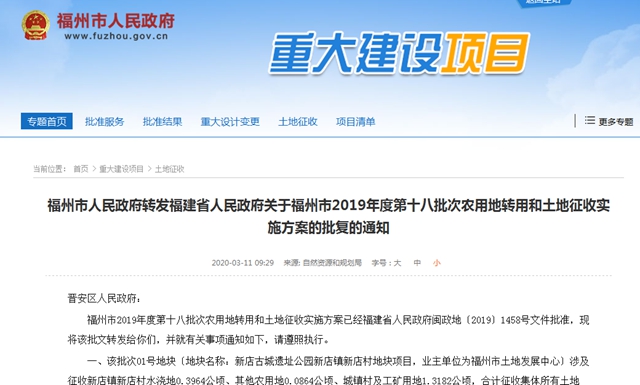 新店古城遗址公园新店镇地块项目土地征收方案获批