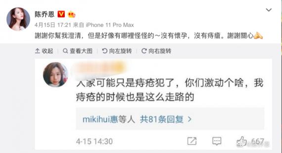 陈乔恩发文回应网友 澄清：没有怀孕 没有痔疮