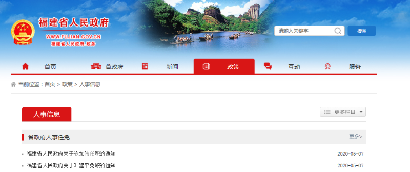 最新！福建发布一批人事消息