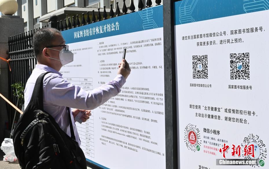 中国国家图书馆有序恢复开馆