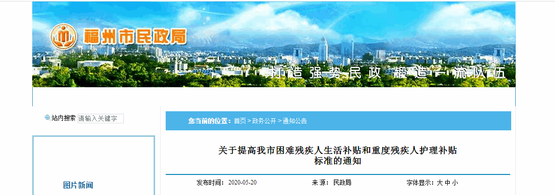 福利来了！福州残疾人生活补贴标准提高