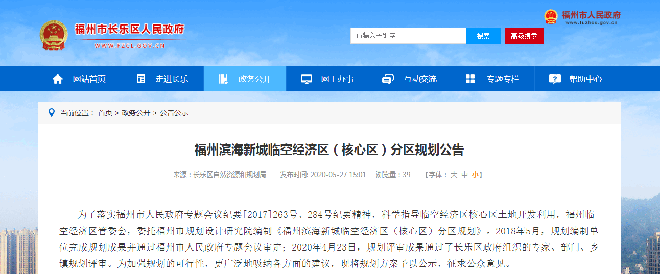 公告！福州滨海新城临空经济区（核心区）分区规划出炉