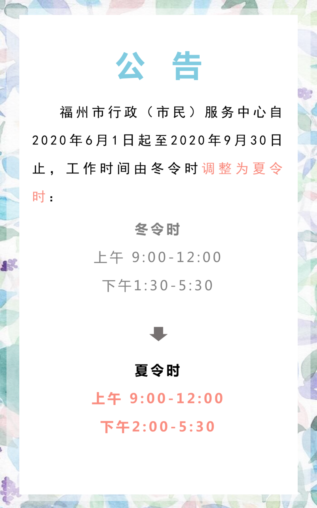 明天起，福州市行政（市民）服务中心上班时间有调整