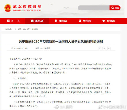 武汉市教育局：武汉抗疫一线医护子女中考加10分