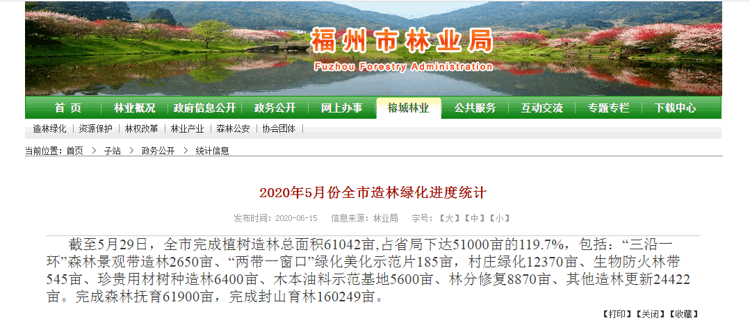 截至5月底 福州累计完成植树造林总面积61042亩