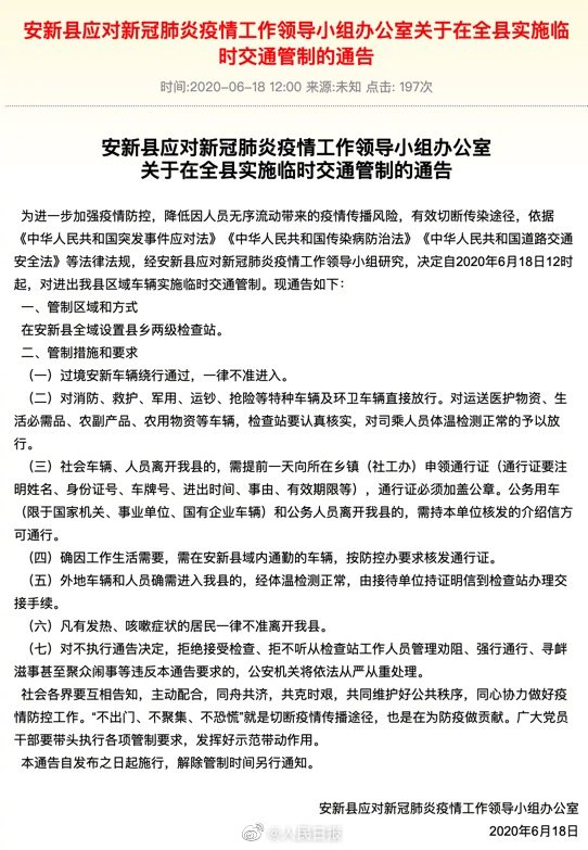 雄安新区安新县实施临时交通管制