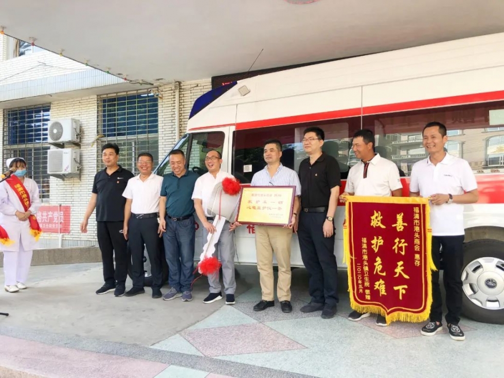暖心！福清港头镇商会向当地卫生院捐赠救护车