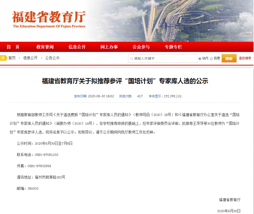 公示！福建拟推荐参评“国培计划”专家库人选名单公布