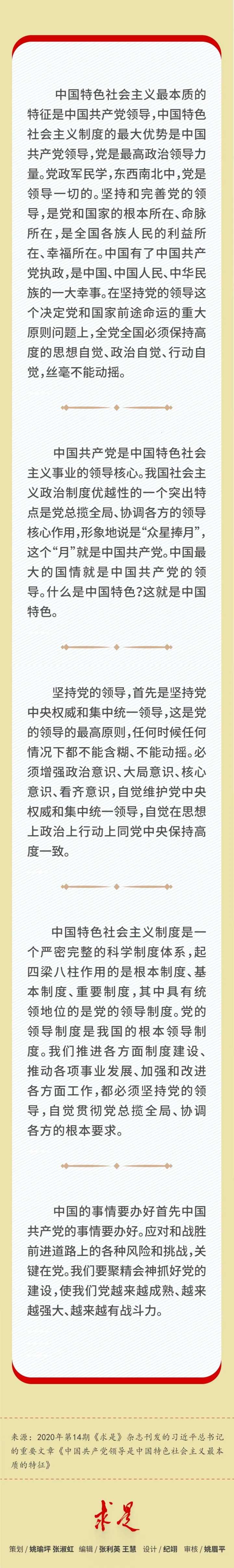 习近平总书记阐述“中国共产党领导是中国特色社会主义最本质的特征”